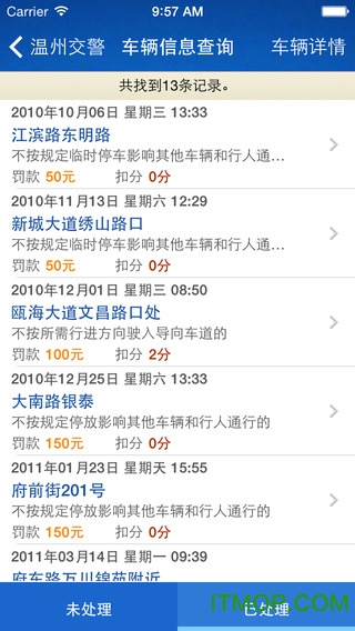 温州交警网图2
