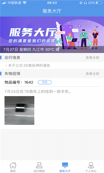 浔城通安卓版图1