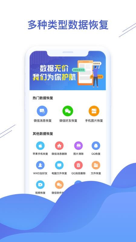 微信恢复精灵图5