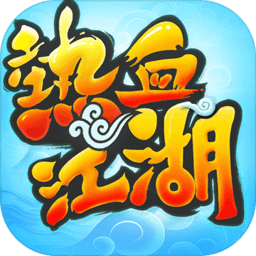 热血江湖传变态版