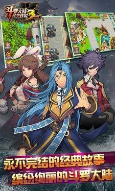 斗罗大陆3龙王传说单机版图2