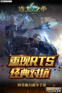 墟土之争游戏图1