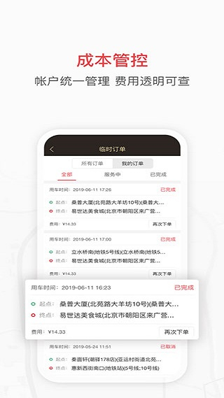 快狗打车企业版图2