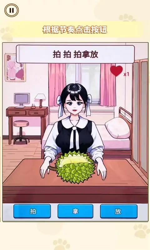 帮她完成挑战图1