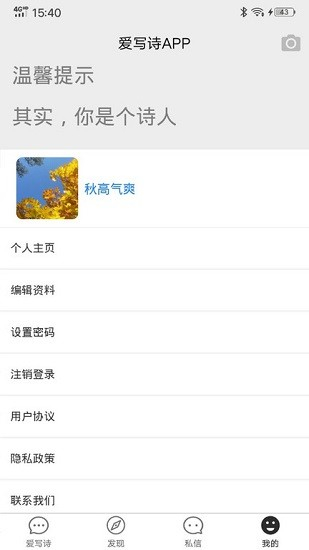爱写诗最新版图1