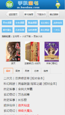 宝书网txt电子书图2