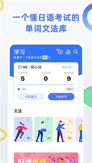 日语考级图3