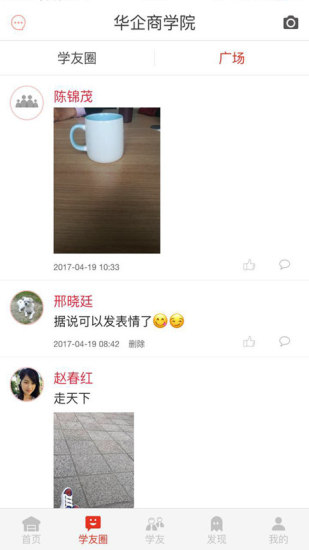 华企商学院手机版图3