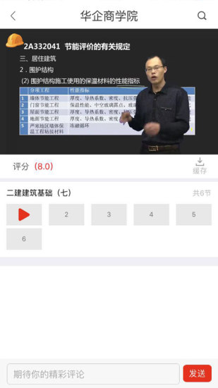 华企商学院手机版图2