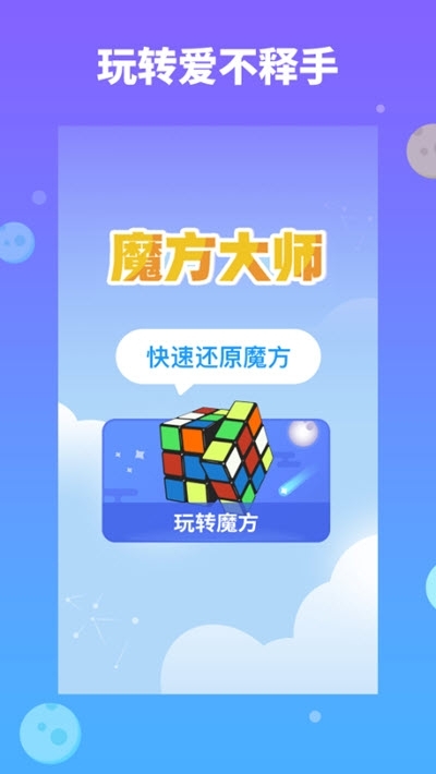 魔方大师图2