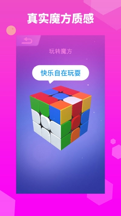 魔方大师图3