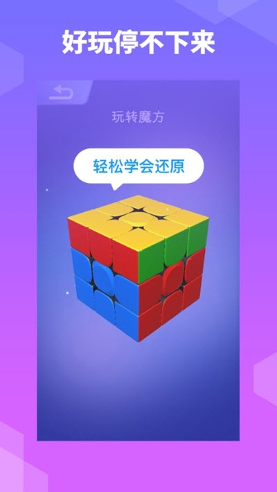 魔方大师图4