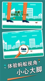别踩蚂蚁图4