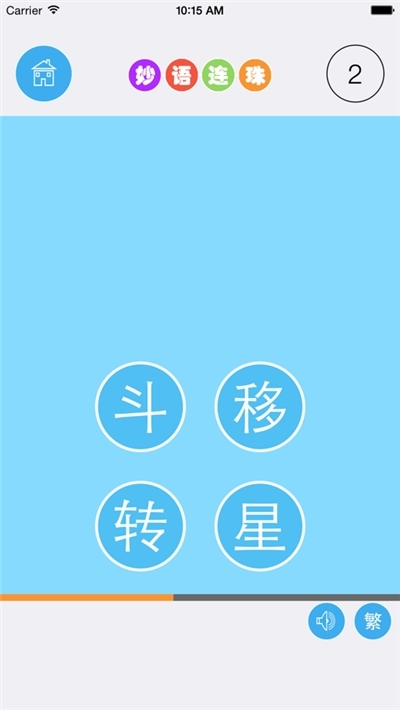 妙语连珠图1