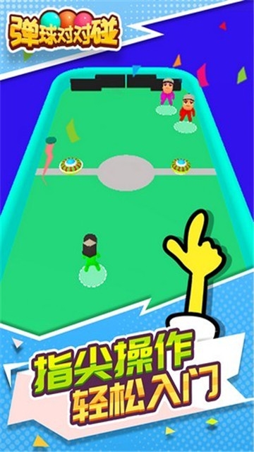 弹球对对碰图1