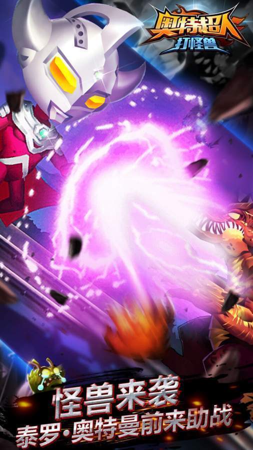 奥特超人打怪兽图3