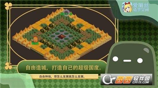 爱丽丝造梦空间