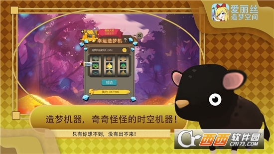 爱丽丝造梦空间