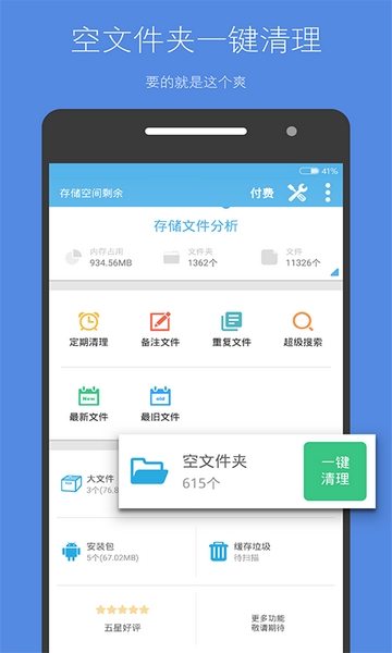 存储空间清理图2