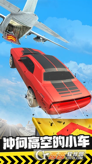 弹射飞车图1
