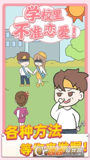 校园不准恋爱图5