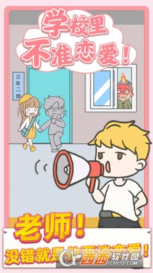 校园不准恋爱图3