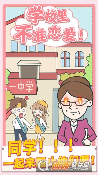 校园不准恋爱图1