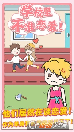 校园不准恋爱图2