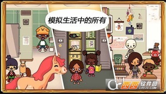 托卡城市小镇生活图3