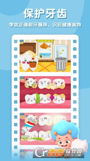 宝宝牙牙乐图1