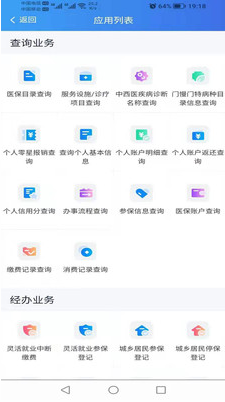 新疆兵团医保图3