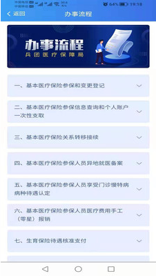 新疆兵团医保图2