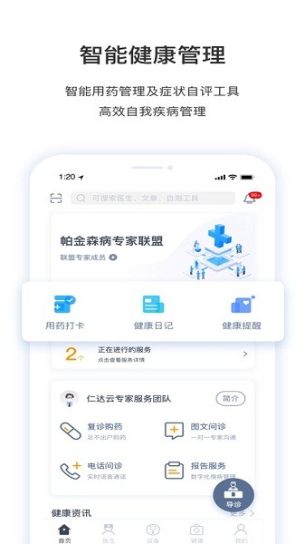 医动力患者版图3