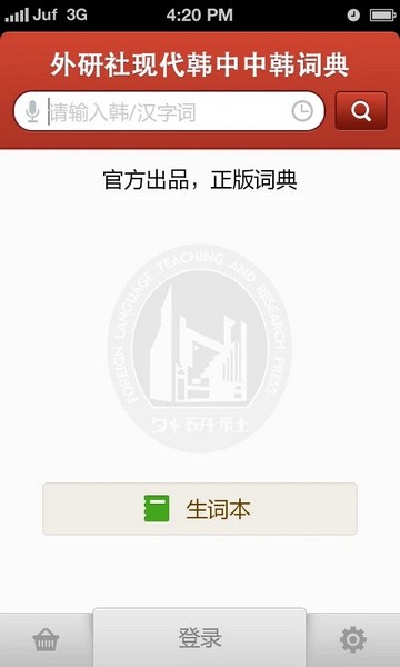 外研社韩语词典图4