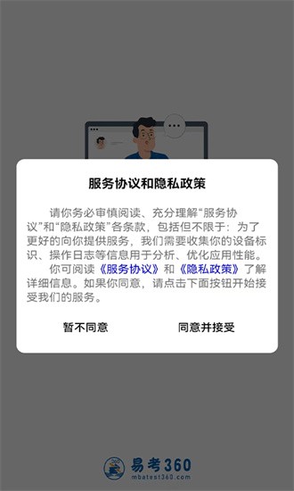 易研通系统软件安卓版图2