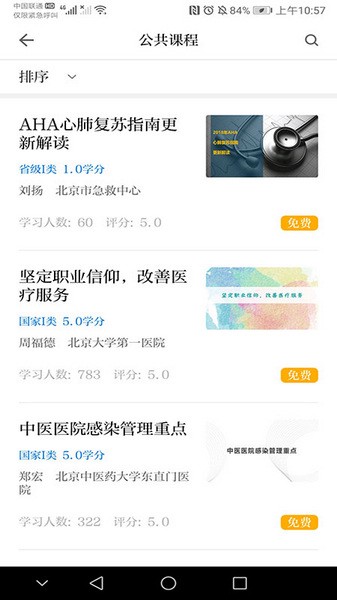 浙卫培训学习图5