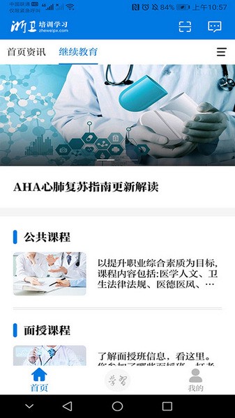 浙卫培训学习图1