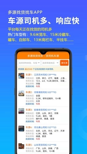 多源找货找车图3