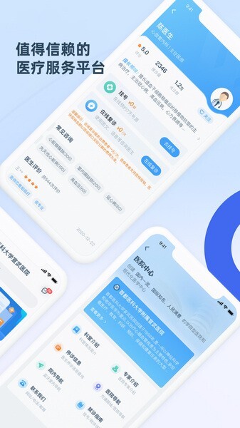 掌上宣武医院图2