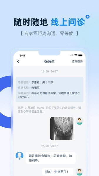 掌上宣武医院图4