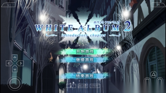 白色相簿2序章手机版图1