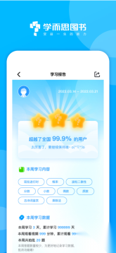 学而思图书手机版图3