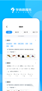 学而思图书手机版图4
