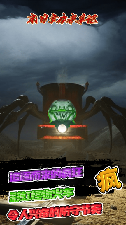 末日幸存者手记游戏版