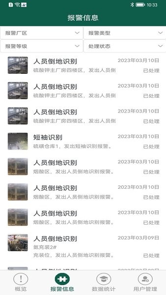 视频即时分析系统安卓版图1