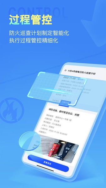 安云消防管家手机版图3