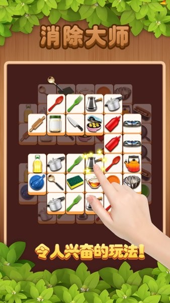 消除大师图4
