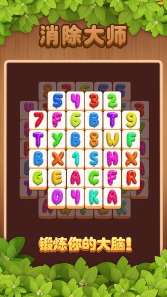 消除大师图3