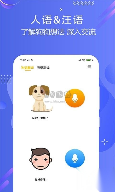 猫狗多语言交流器免费版图2