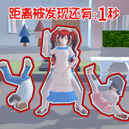 疯狂躲猫猫捉迷藏